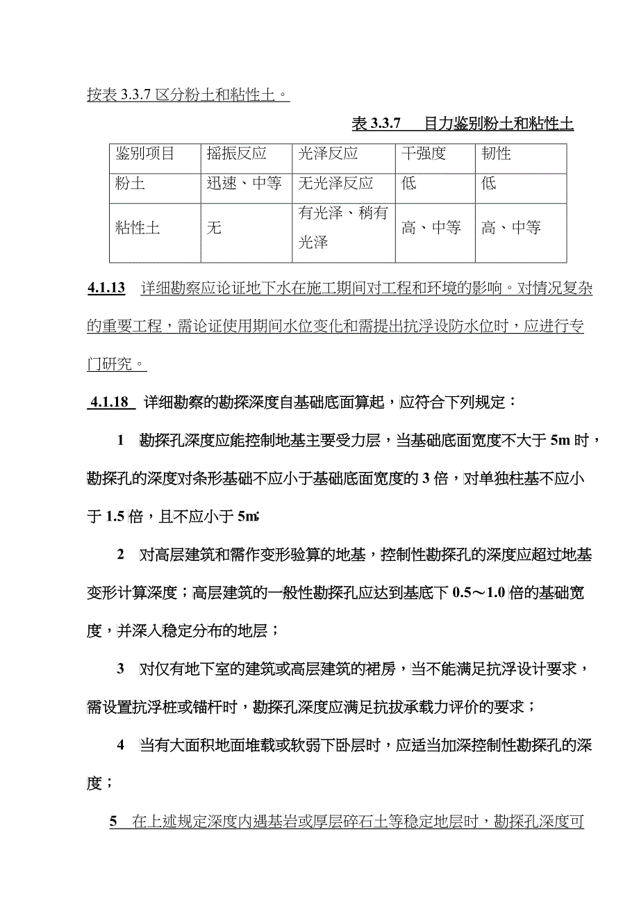 岩土工程勘察规范修订_第3页