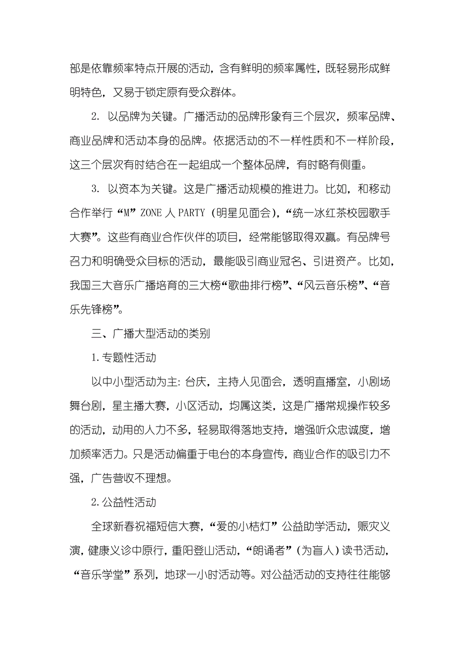 全媒体时代的广播活动营销_第2页