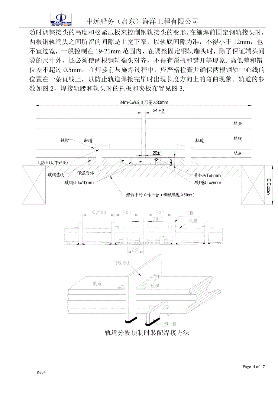 QU80与QU100安装焊接方案Rev_第4页