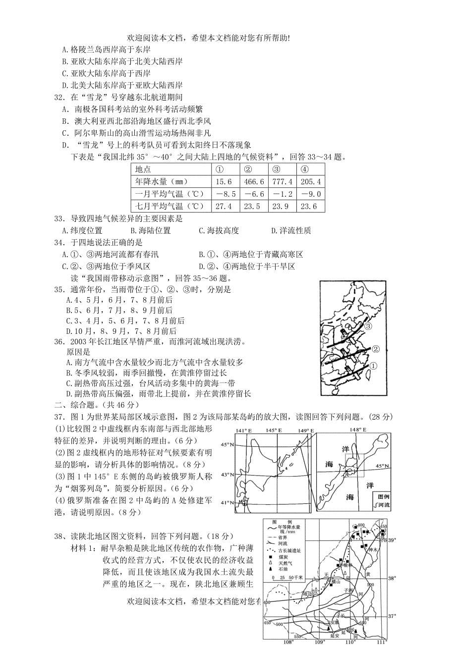 陕西省2016届高三地理上学期第三次月考试题_第5页