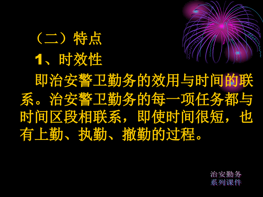 第十一章治安警卫_第3页