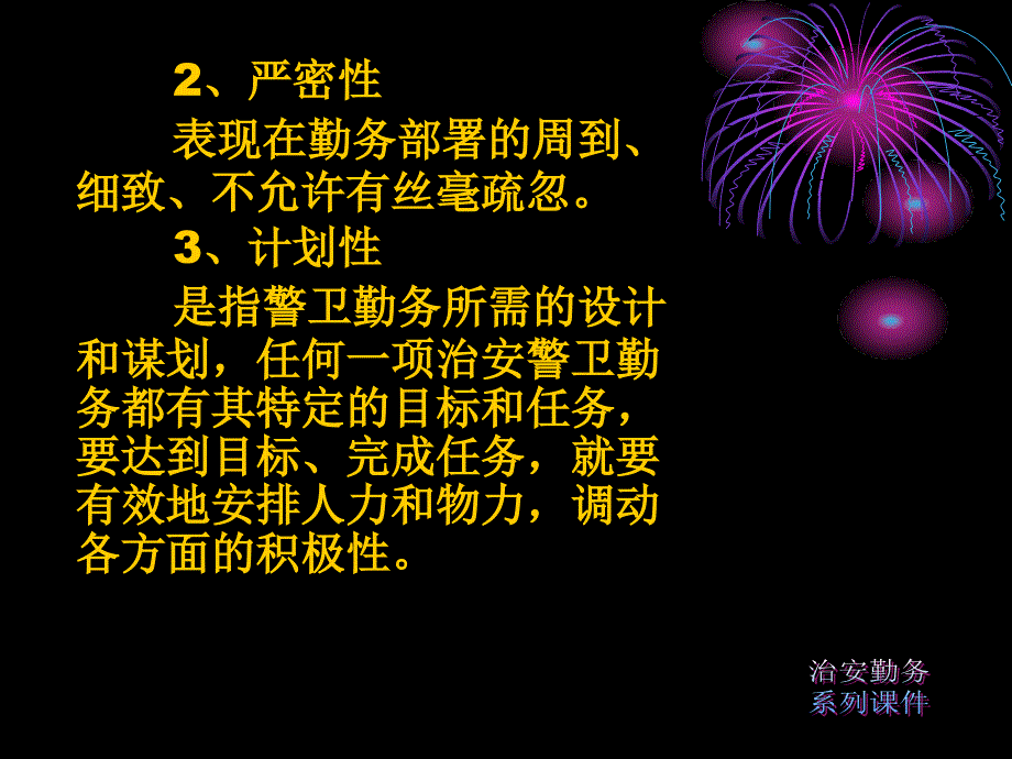 第十一章治安警卫_第4页