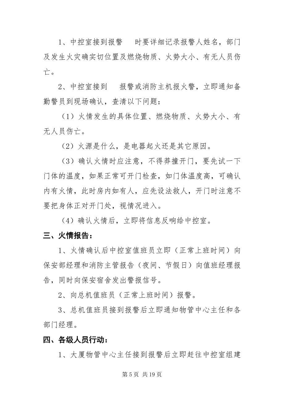 2023年消防安全应急预案5篇.docx_第5页