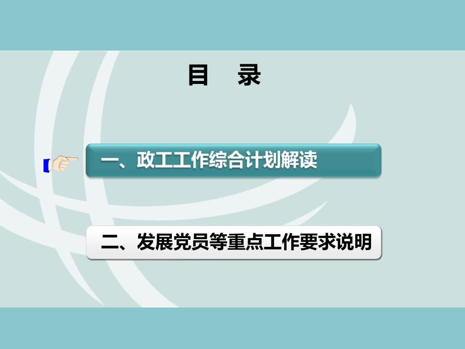 xx公司基层党建党务企业文化工作培训_第2页