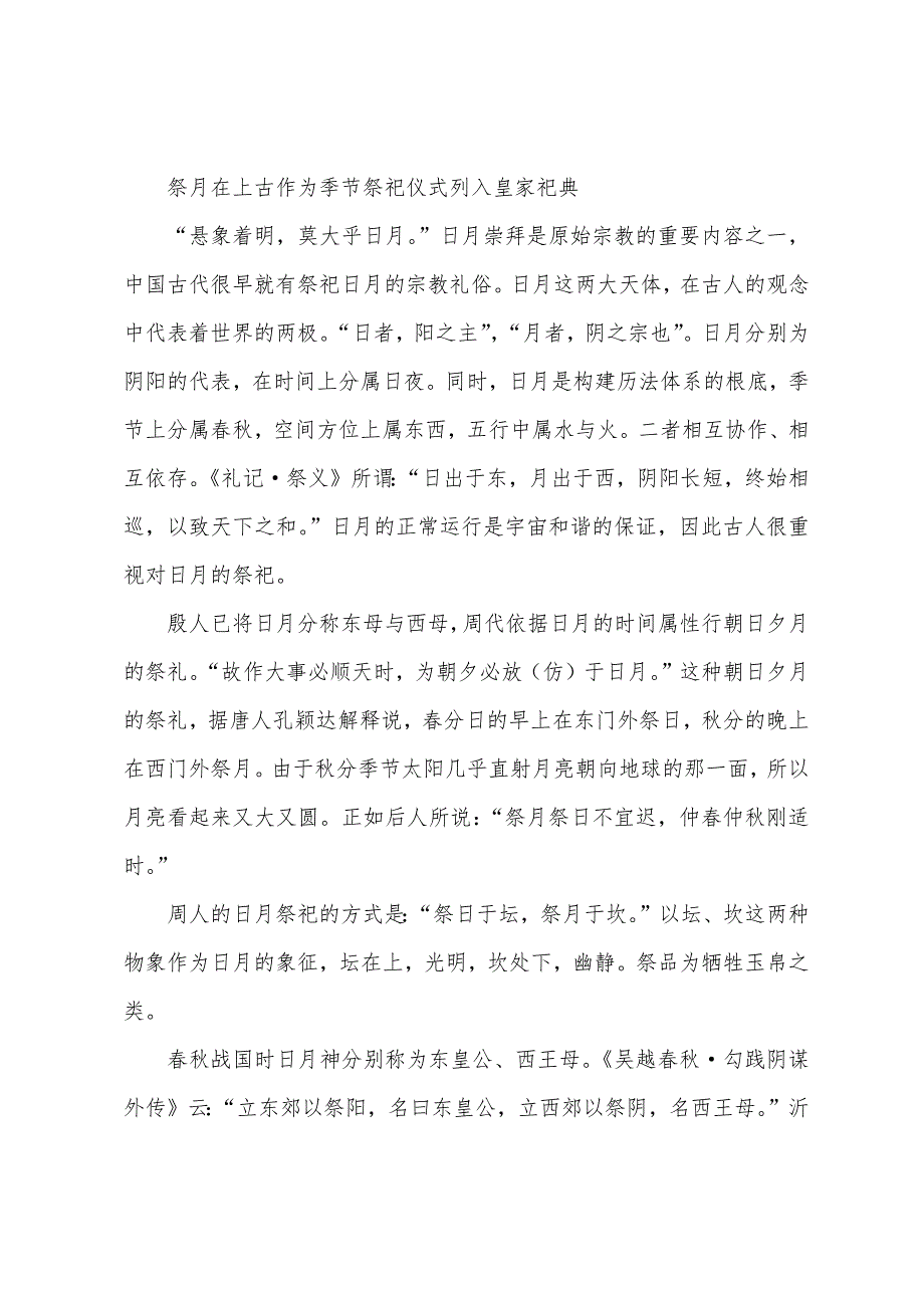 中秋节历史演变、变化及当代意义.docx_第2页