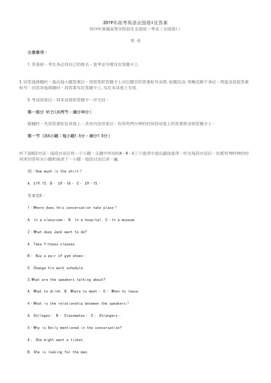 2019年高考英语全国卷I及答案.docx_第2页