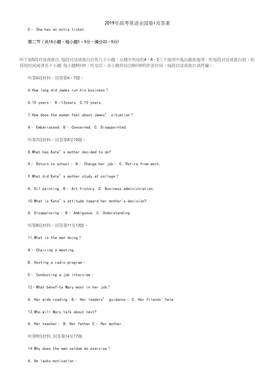 2019年高考英语全国卷I及答案.docx_第3页