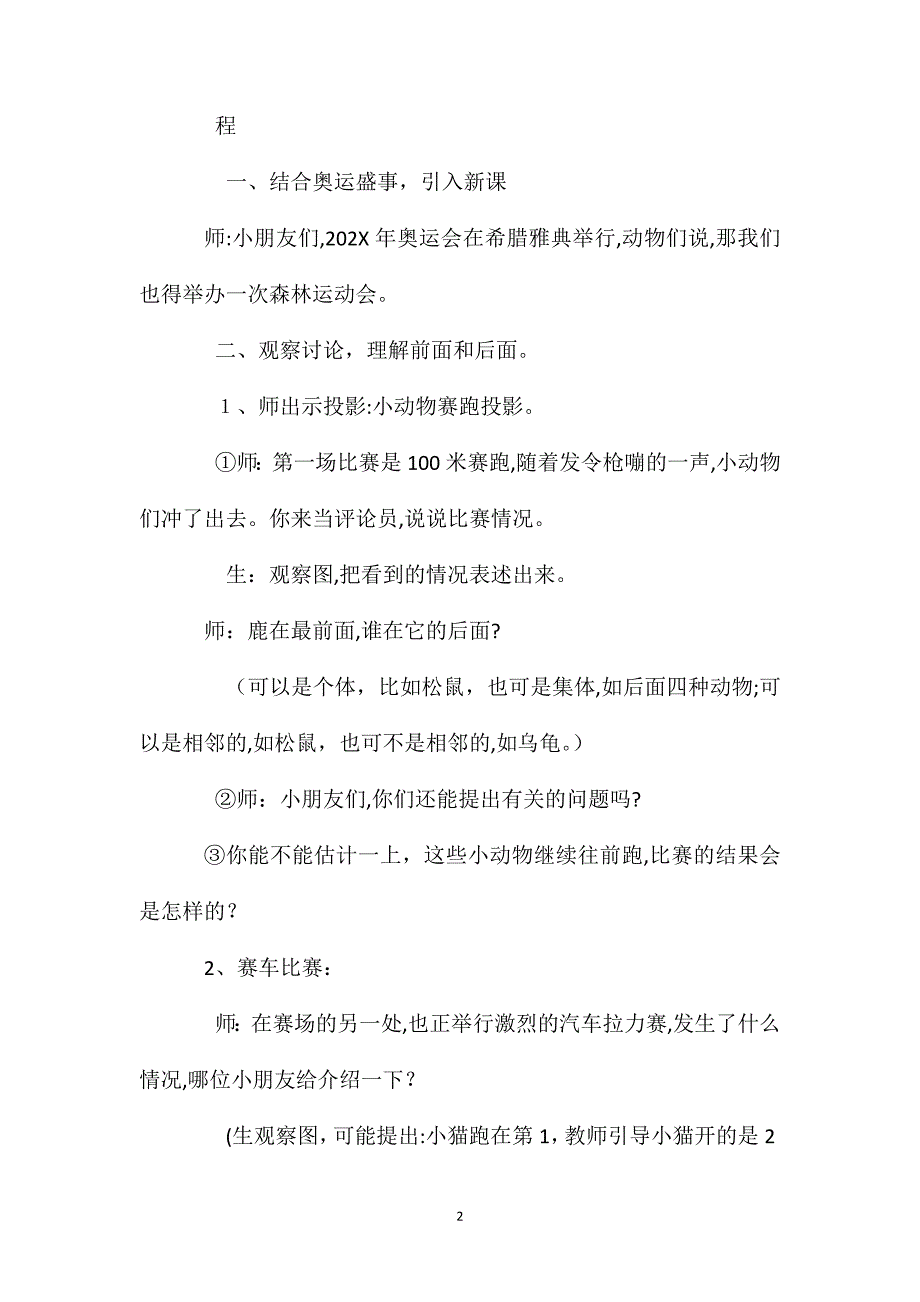 一年级数学教案前后第1课时_第2页