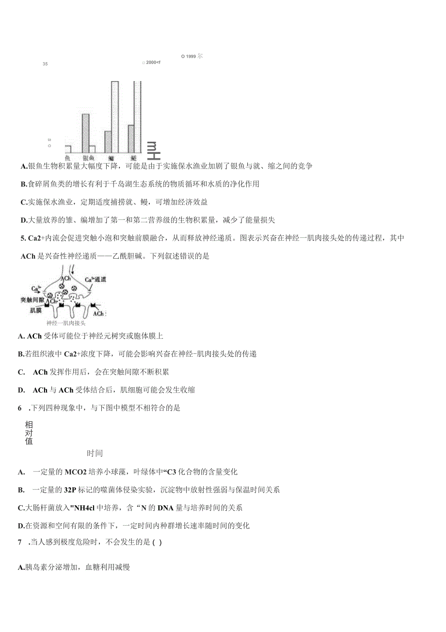 河南省驻马店市新蔡县2022学年高三下学期第六次检测生物试卷(含解析）_第2页