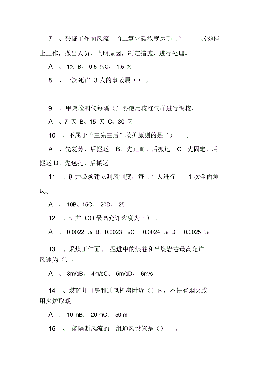 煤矿复工复产专项安全培训考试补考试题_第2页