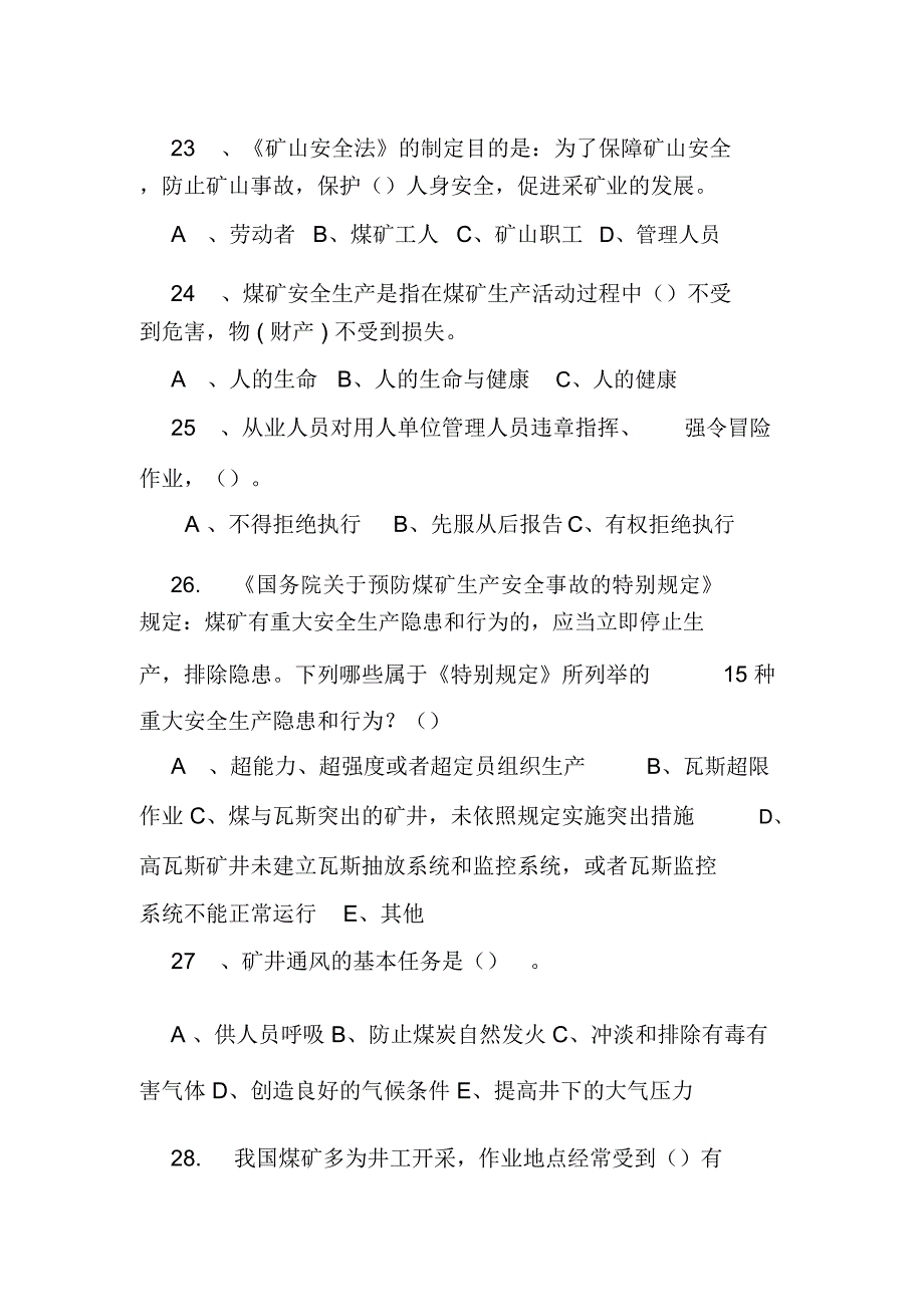 煤矿复工复产专项安全培训考试补考试题_第4页