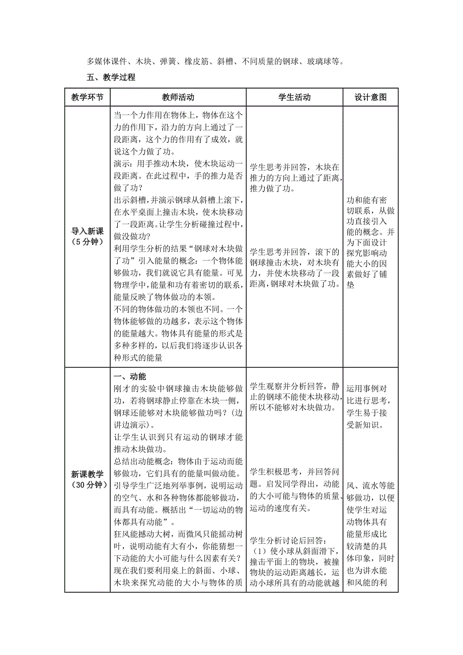 物理人教版八年级下册动能和势能.docx_第2页