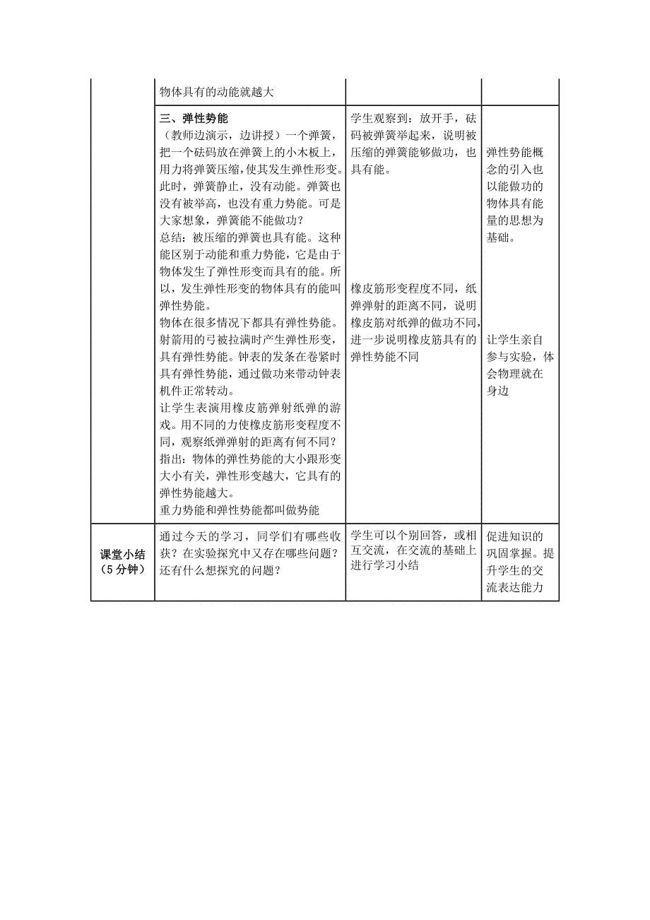 物理人教版八年级下册动能和势能.docx_第4页