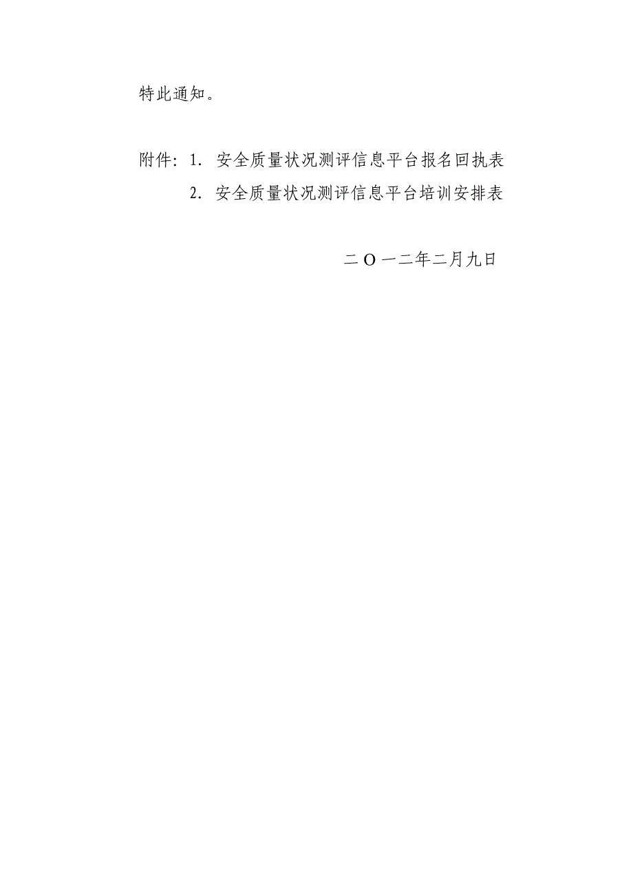 北京市建设工程安全质量测评管理文.doc_第3页