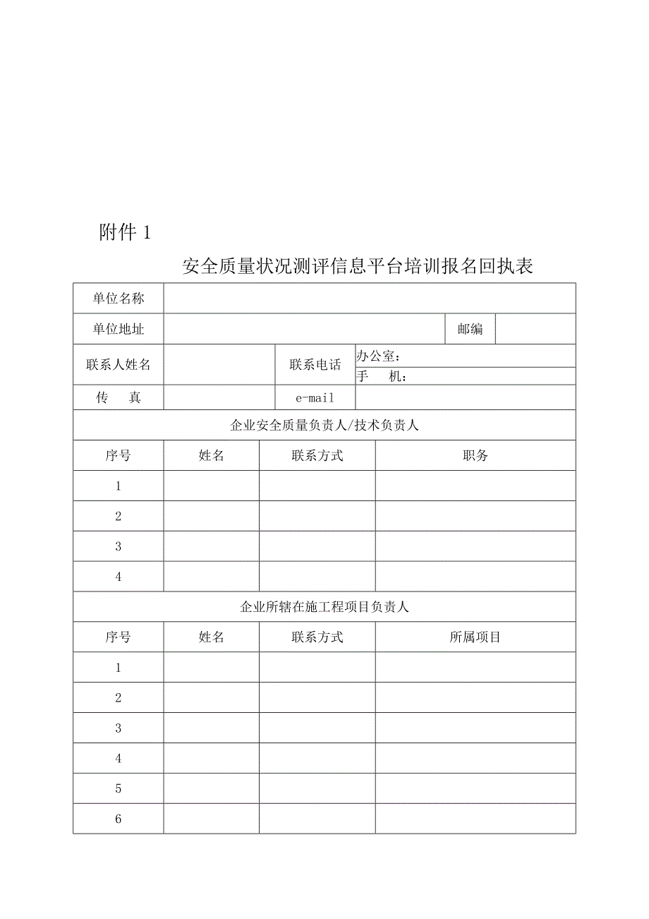 北京市建设工程安全质量测评管理文.doc_第4页