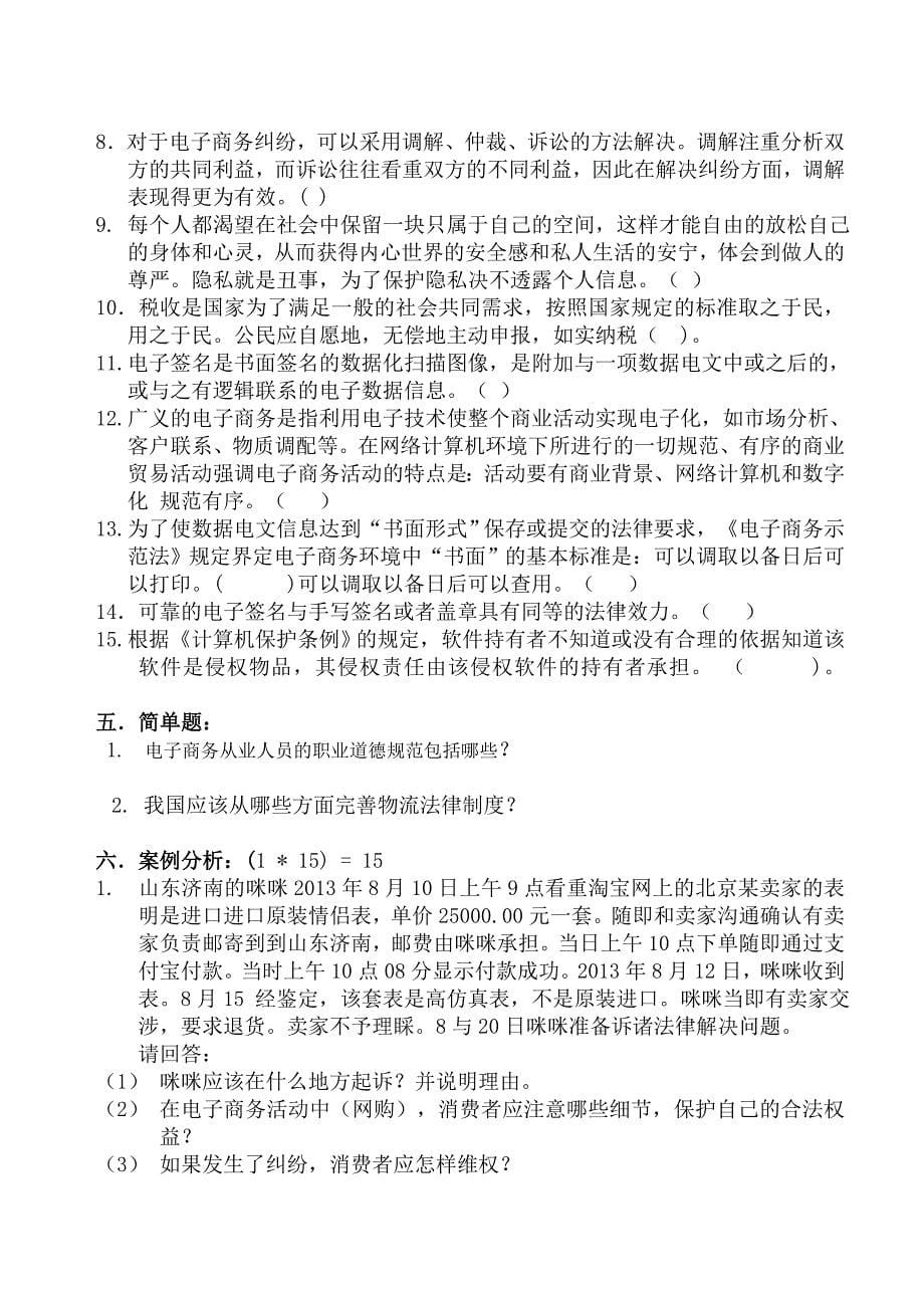 法规期末考试总复习无答案_第5页