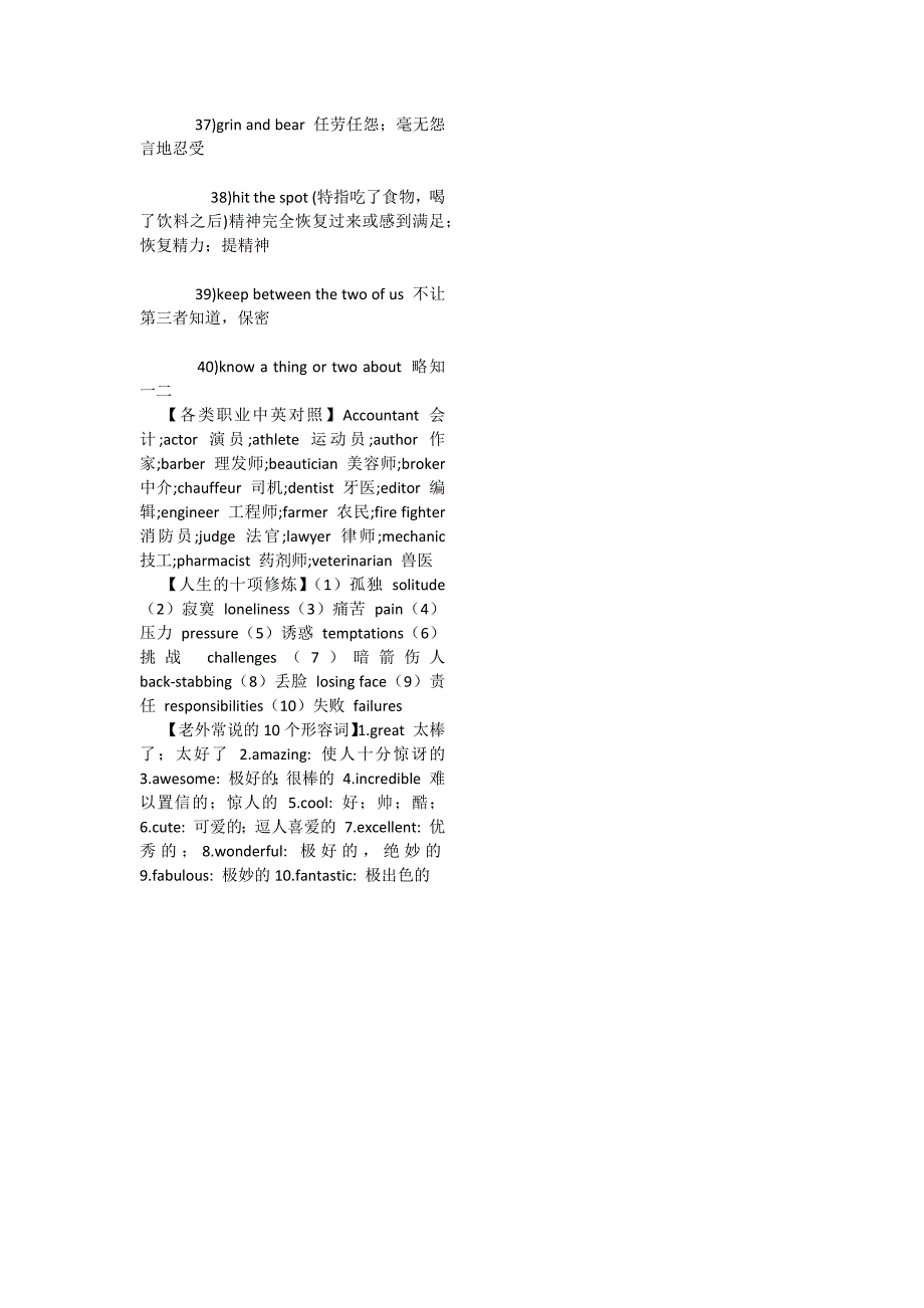 六级听力高频单词总结1.doc_第3页