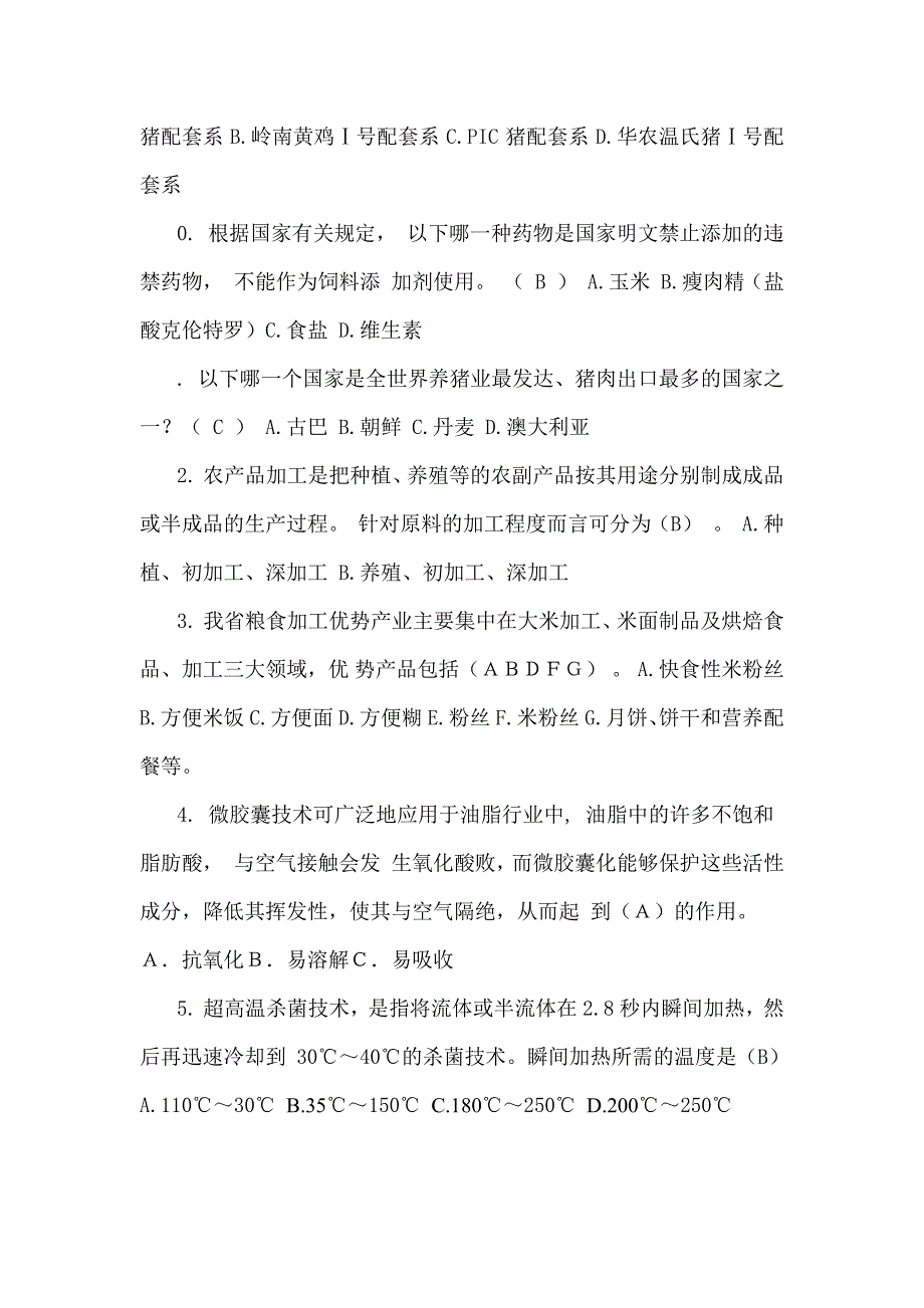 农业综合知识.docx_第2页