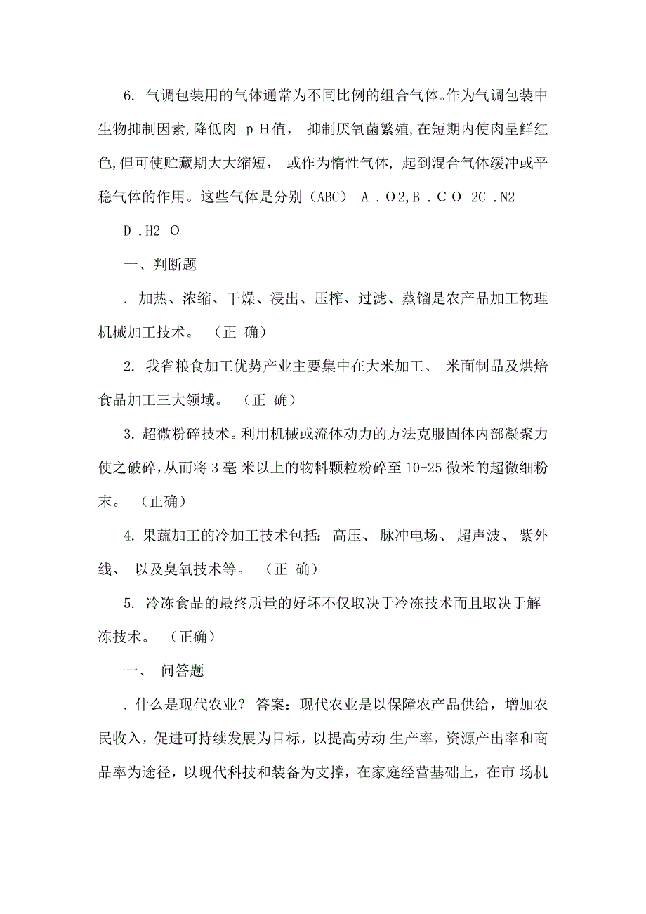 农业综合知识.docx_第3页