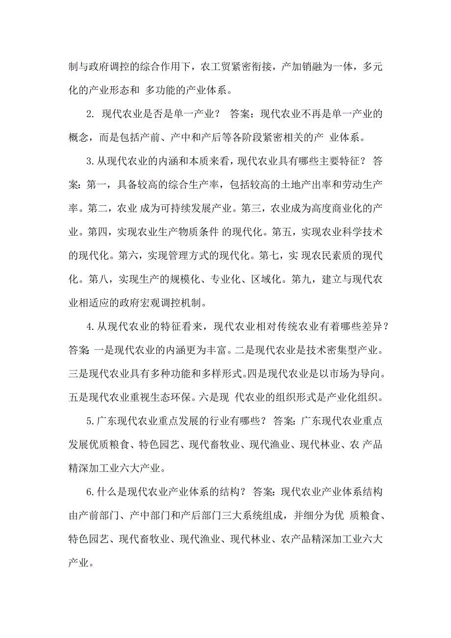 农业综合知识.docx_第4页