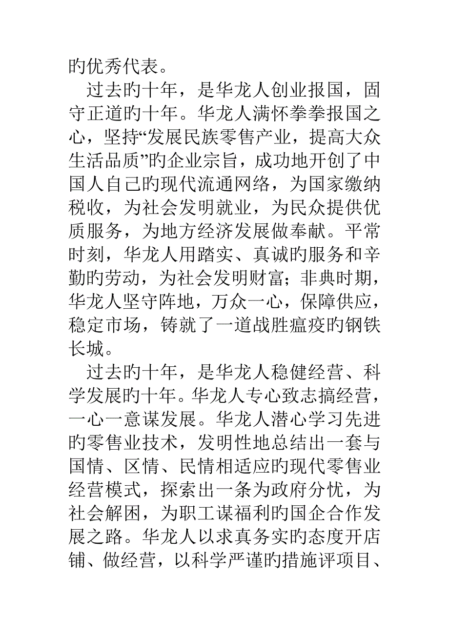 超市十周年庆典上董事长的讲稿_第2页