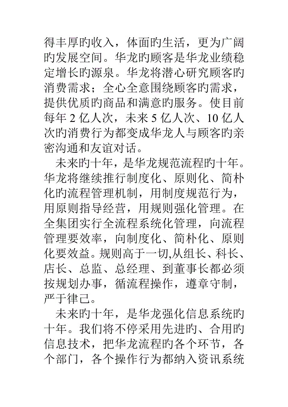 超市十周年庆典上董事长的讲稿_第4页