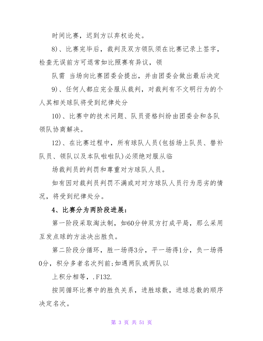 学院足球赛策划书.doc_第3页