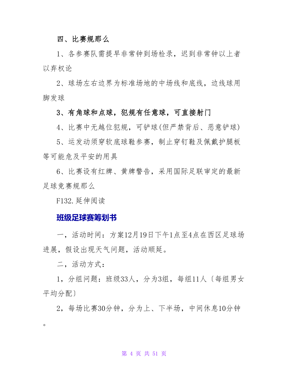 学院足球赛策划书.doc_第4页