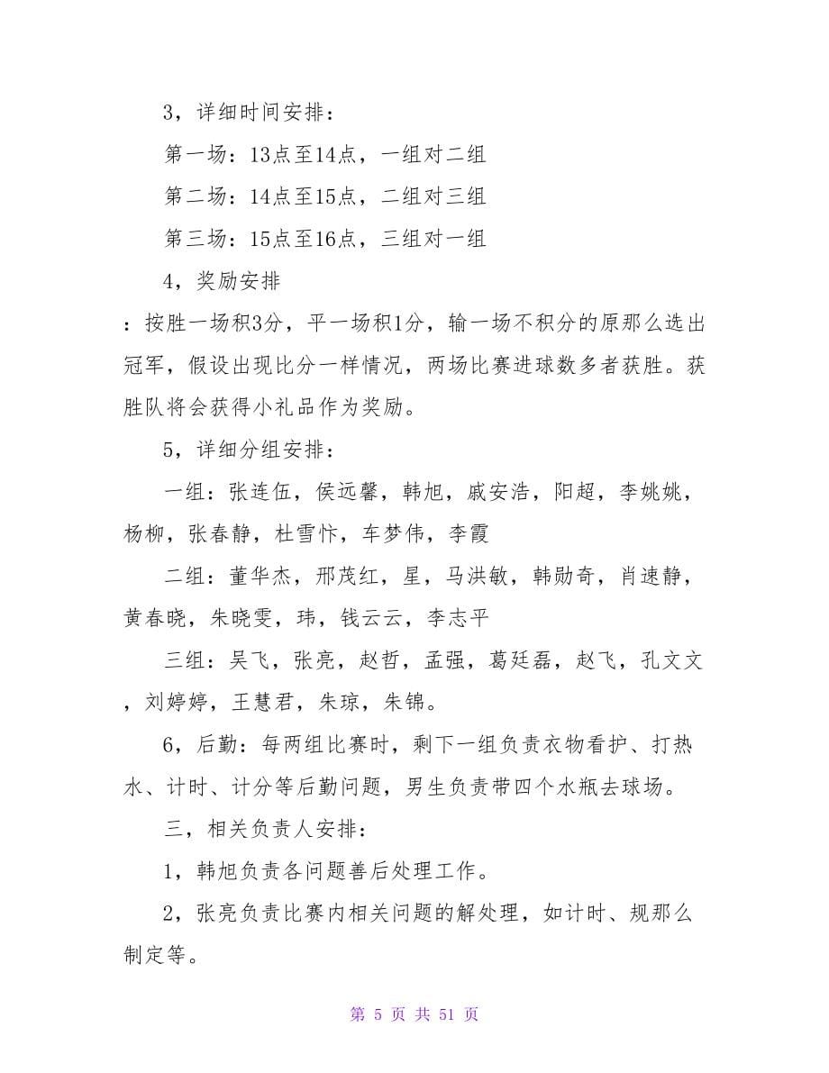 学院足球赛策划书.doc_第5页