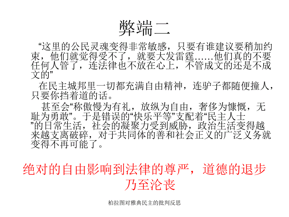 柏拉图对雅典民主的批判反思课件_第3页