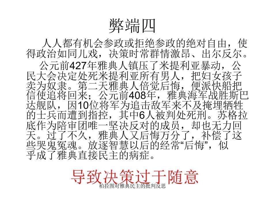 柏拉图对雅典民主的批判反思课件_第5页