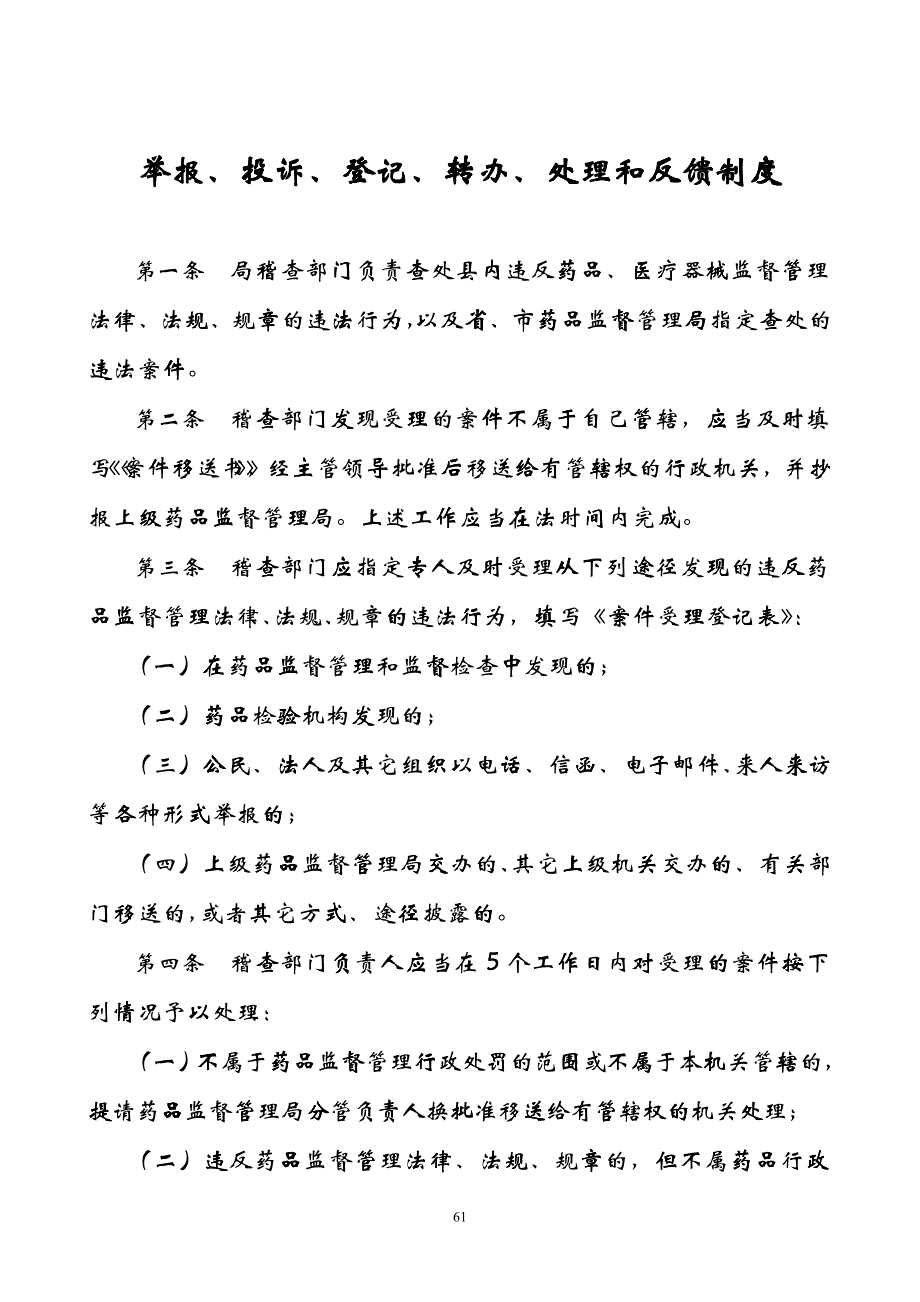 企业管理稽查制度_第3页