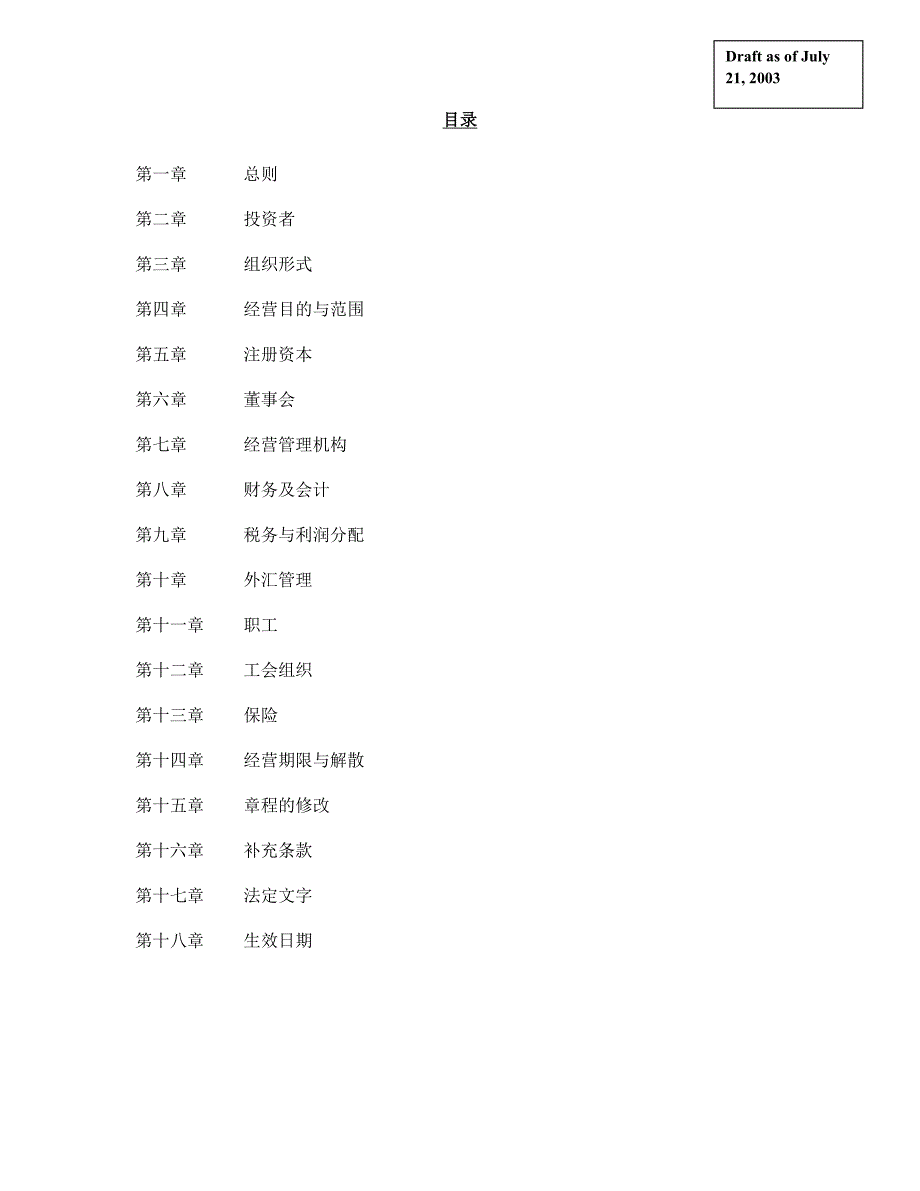 【管理精品】ARTICLE (COMMENTS BY 30072003)_第2页