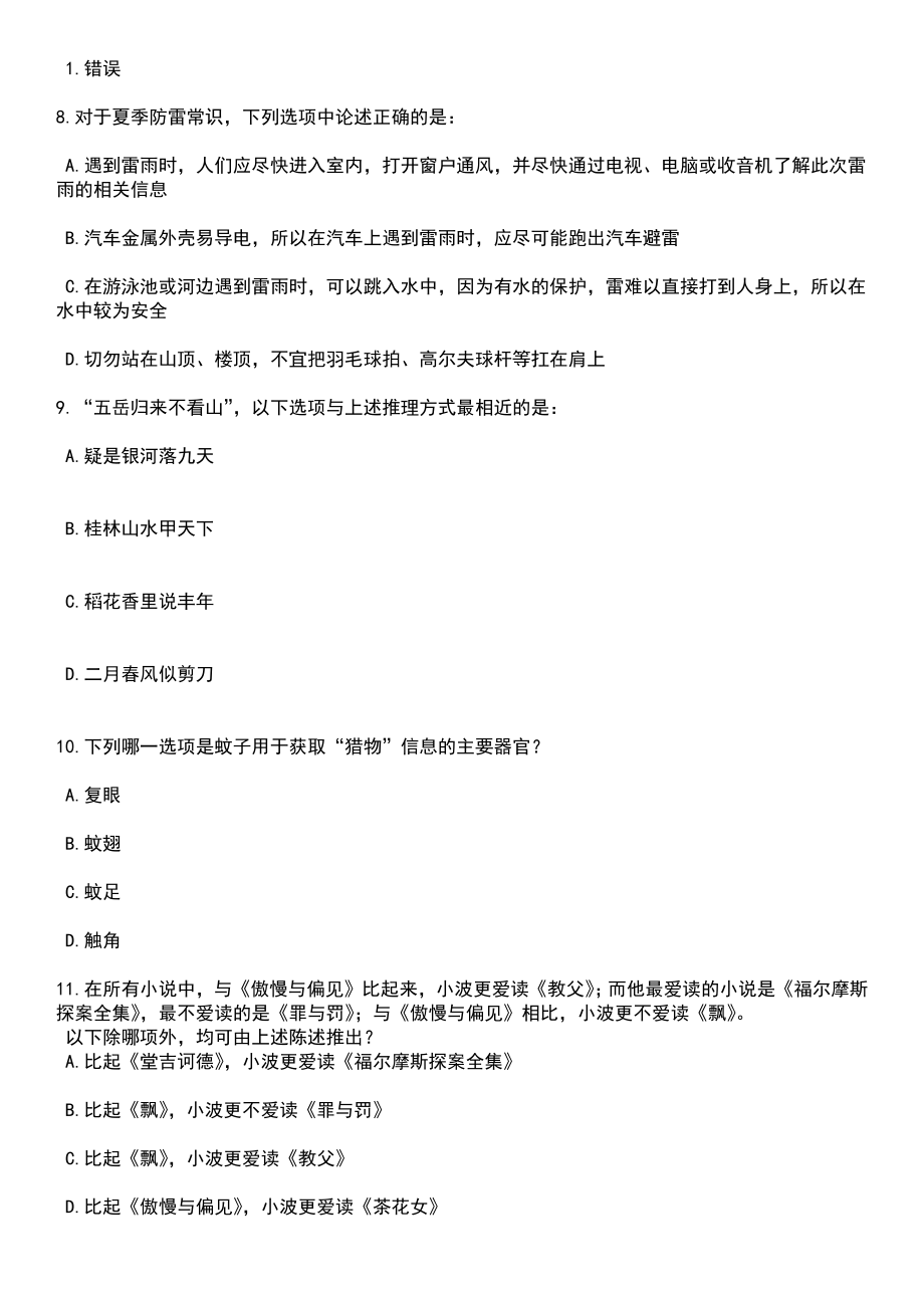 2023年江西赣州职业技术学院招考聘用61人笔试参考题库含答案解析_1_第3页