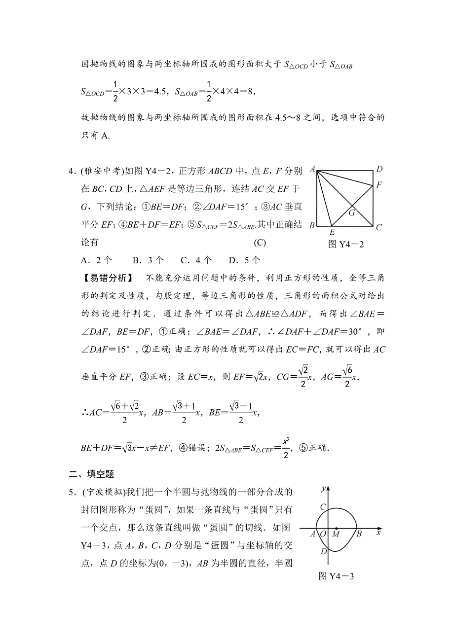 【最新版】中考数学全程演练：易错提分练(四) 综合与实践_第3页