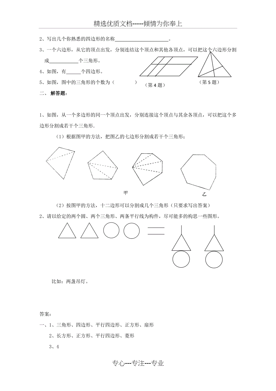 《生活中的平面图形》同步练习2(北师大版七年级上)_第3页