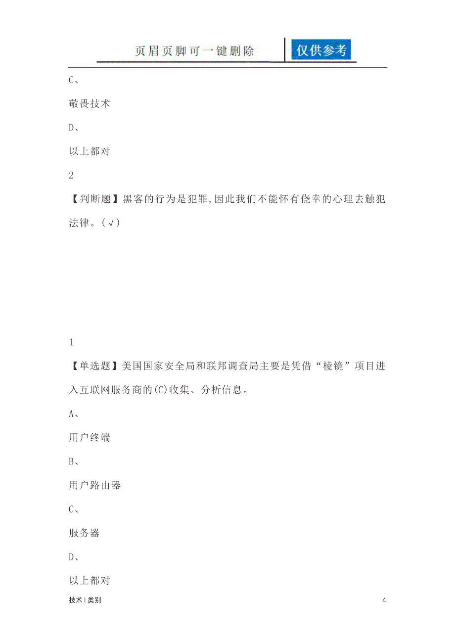 移动互联网时代的信息安全与防护运用学习_第4页