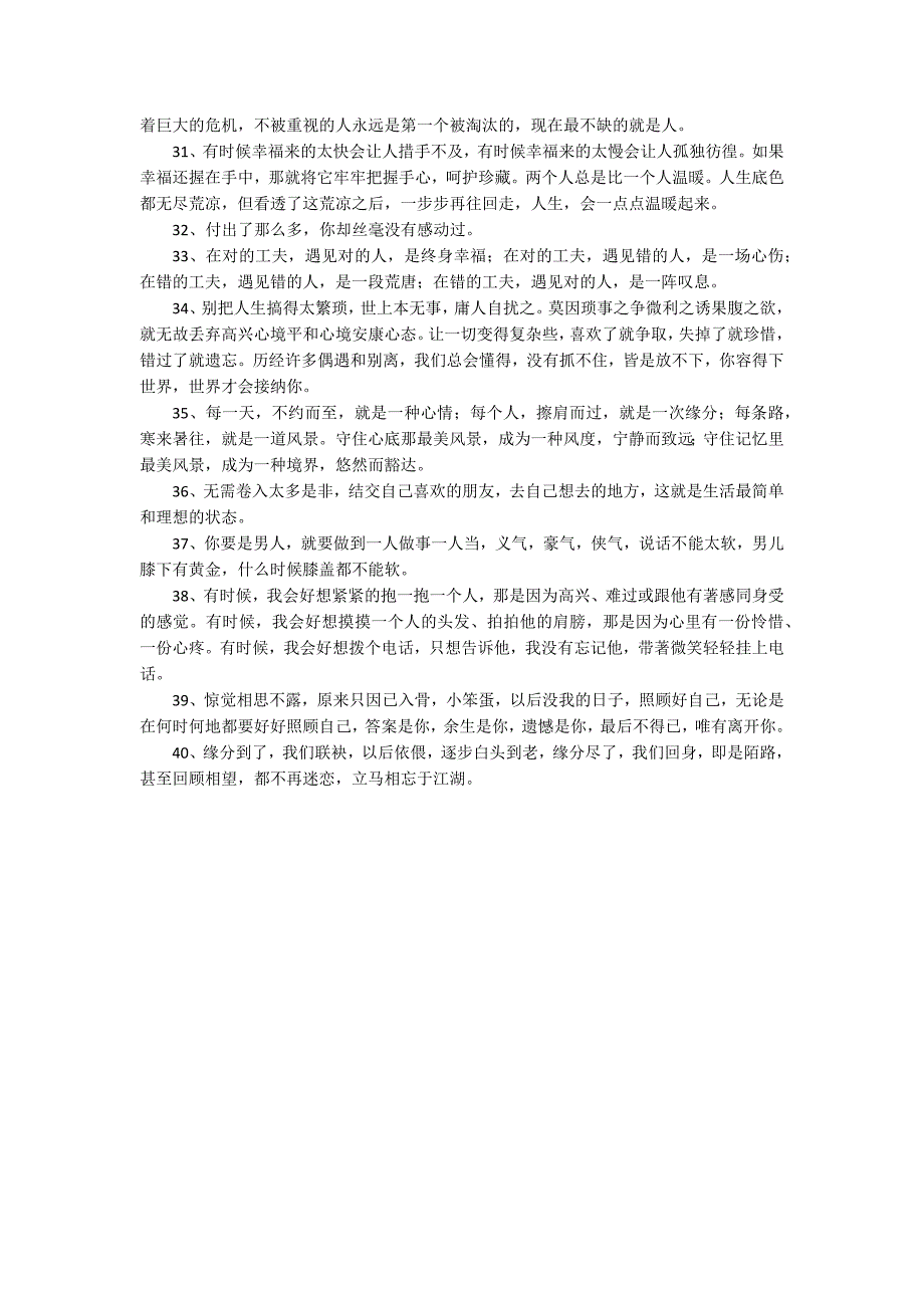 唯美心情语录40条_第2页