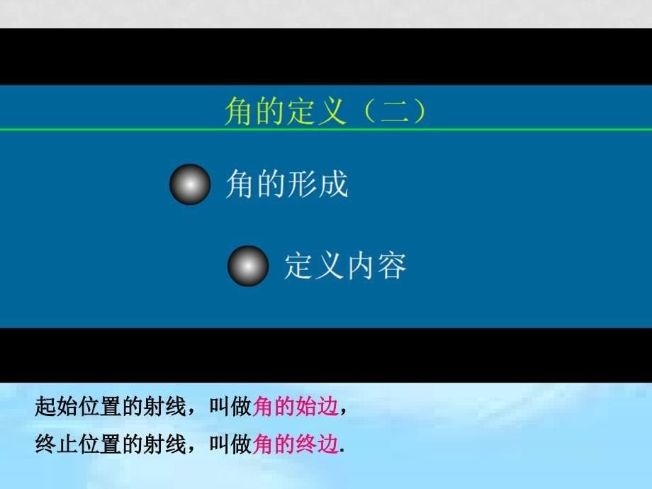 七年级数学下册 9.1角的表示课件 青岛版_第5页