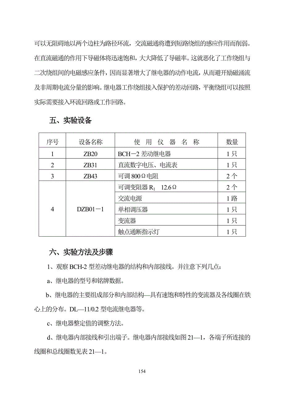 电力实验2--2_第3页