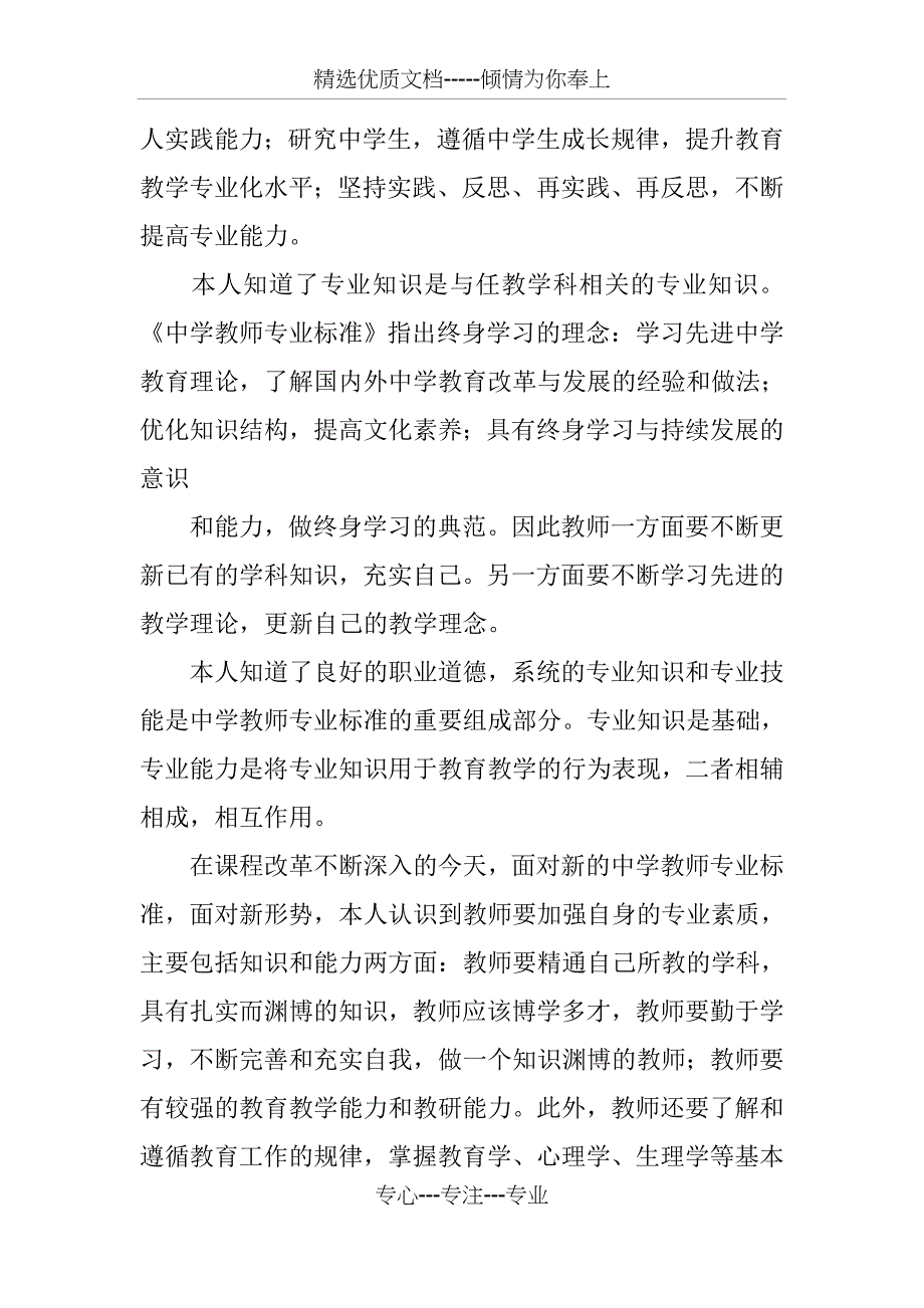 20 xx河北省中小学教师全员培训学习总结_第3页