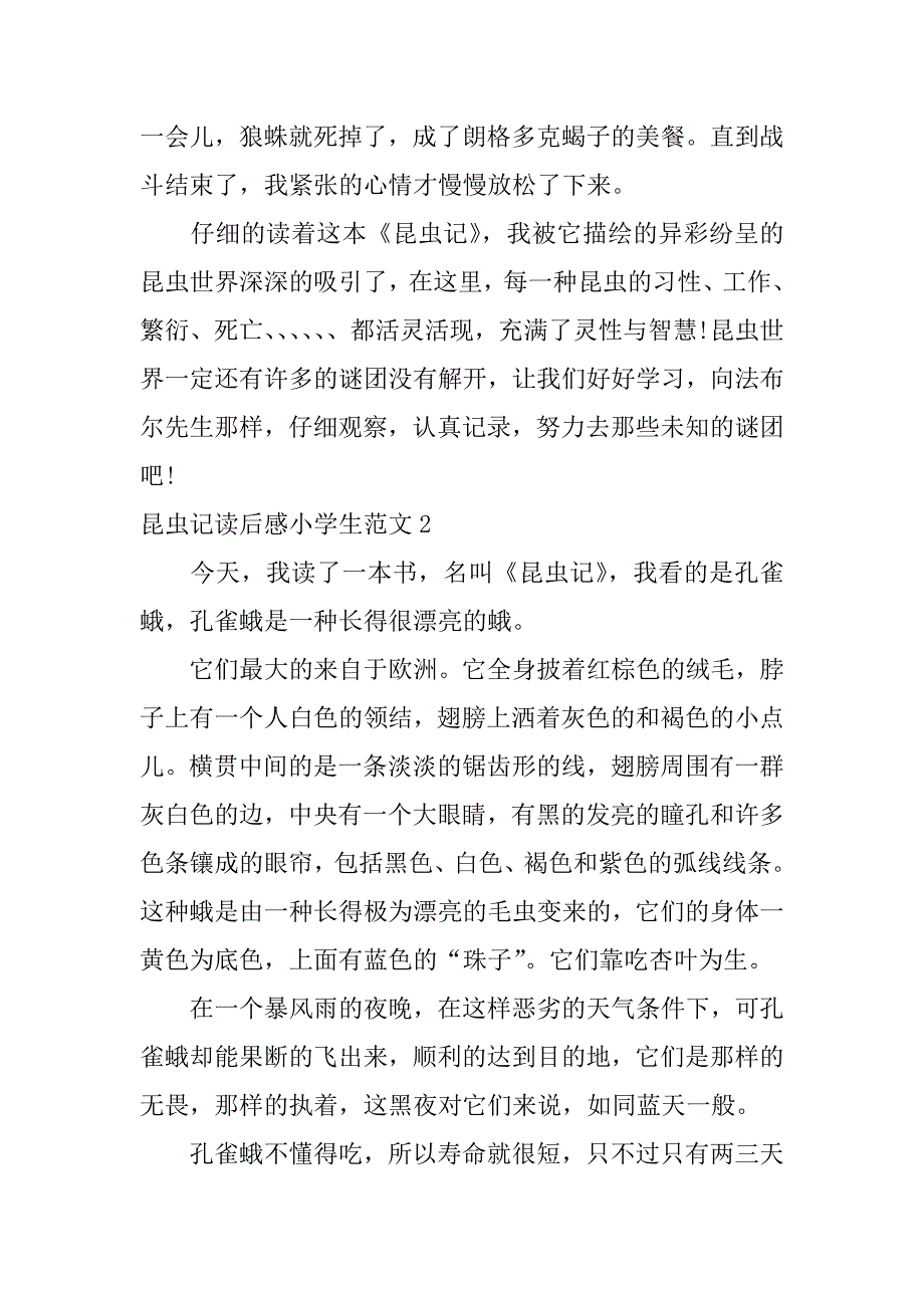 昆虫记读后感小学生范文3篇小学生《昆虫记》读后感_第2页