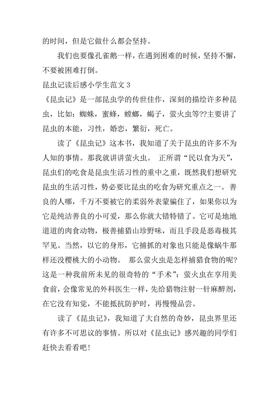 昆虫记读后感小学生范文3篇小学生《昆虫记》读后感_第3页