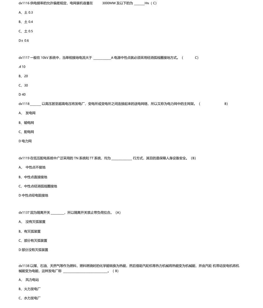 2019电力系统基本知识考试题含答案_第5页