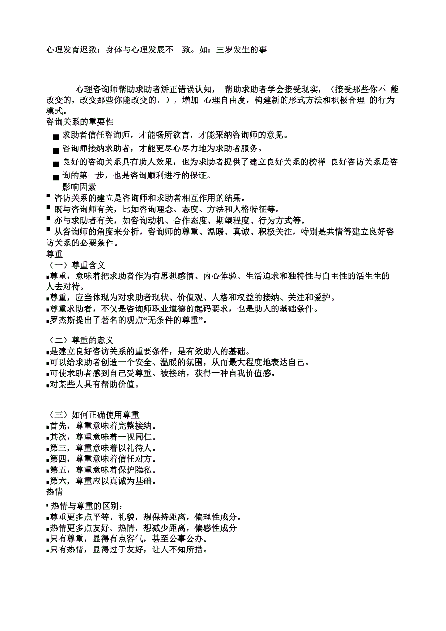 心理咨询技能1、20_第3页