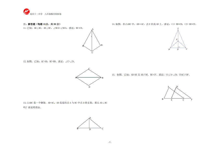 八年级三角形全等单元测试题_第2页