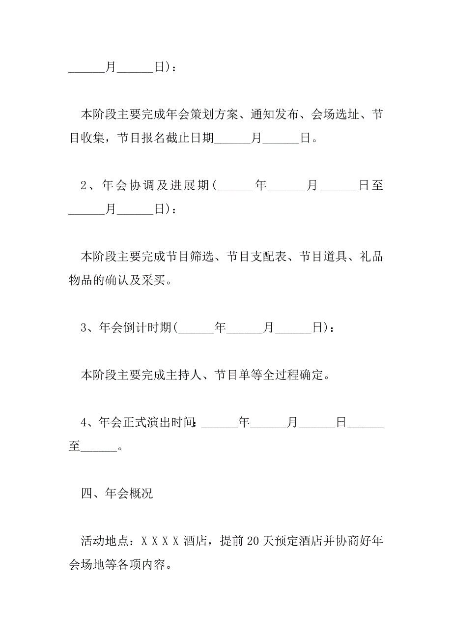 2023年年会活动策划方案模板_第3页