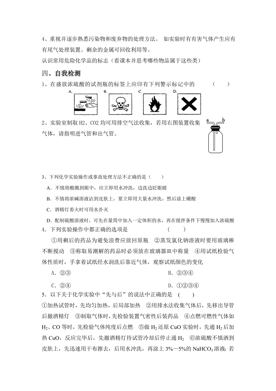 人教版必修一第一章从实验学化学第一节化学实验基本方法(第一课时).doc_第3页