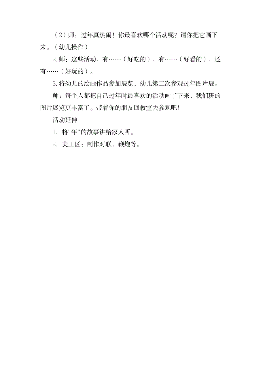 幼儿园大班社会领域《年的故事》教案范文_小学教育-幼儿教育_第3页