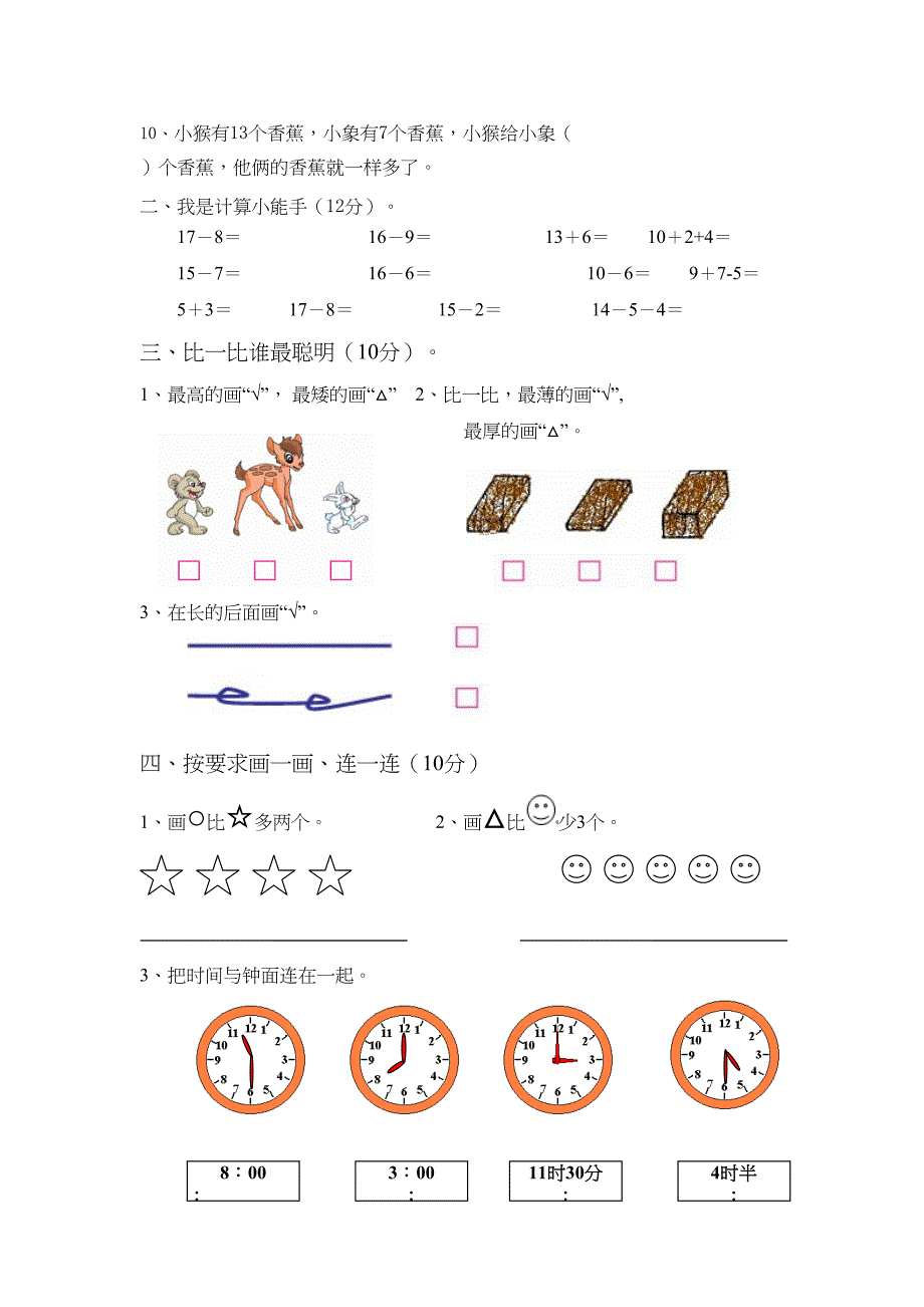 最新人教版一年级数学上册期末考试试题(DOC 7页)_第2页